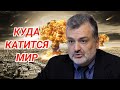 Пламен Пасков Куда Катится Мир