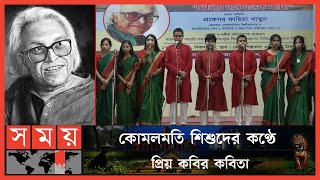 কবি শামসুর রাহমানের প্রয়াণ দিবস উপলক্ষে সাংস্কৃতিক আয়োজন | Shamsur Rahman | Cultural Function