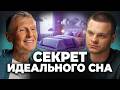 Таблетка от Бессонницы Уже СУЩЕСТВУЕТ? МИХАИЛ ПОЛУЭКТОВ