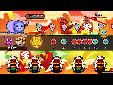 月読命 でたらめ全良　【太鼓の達人PS4】
