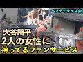 大谷翔平 2人の女性に神ファンサービス！なんとベンチ内でサイン会！エンゼルス【現地映像】6月1日 ヤンキース第１戦