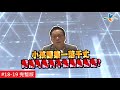 【完整版】風水!有關係 - 事業遠景無限好卻得犧牲家庭？！ 丈夫出外打拼獨留妻小守空閨20160326/#18-19