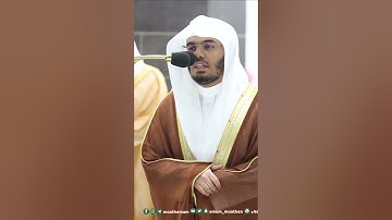 سورة الضحى ~ تلاوة تحبيرية للشيخ ياسر الدوسري من صلاة العشاء - التلاوة كاملة بالوصف
