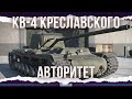 КОЛЯМБА-АВТОРИТЕТ - КВ-4 Креславского