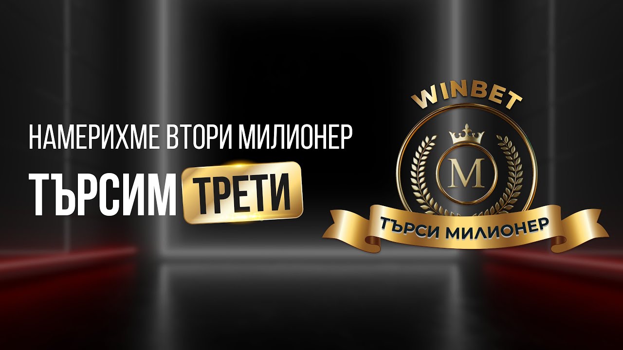 character with 192 slot bdo and expansion coupon WINBET търси ТРЕТИ милионер