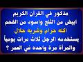 اسئله دينيه من هي المرأة السلفع ولماذا تعذب من فرجها ما هي السورة التي ليس فيها حرف القاف اسئله دينيه من هي المرأة السلفع ولماذا تعذب من فرجها ما هي السورة التي ليس فيها حرف القاف