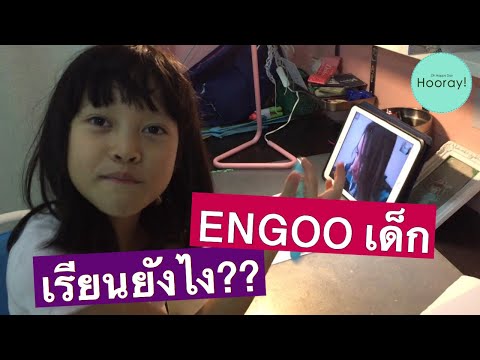 ญายะพารีวิว EP.4 | อิงลิชออนไลน์ ENGOO เด็กเรียนยังไง?? | Hooray Playtime