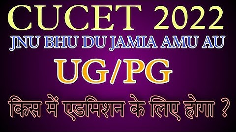 CUCET 2022 किस में एडमिशन के लिए होगा ? UG/ PG| #jnu #bhu #cucet #cuet #cucetSyllabus #cucet2022