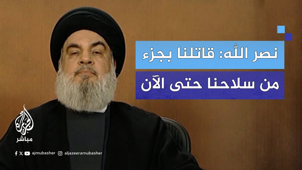 الأمين العام لحزب الله: على مستوى كل لبنان هناك تحفز كبير جدا وقوة بشرية للمقاومة لم يسبق لها مثيل