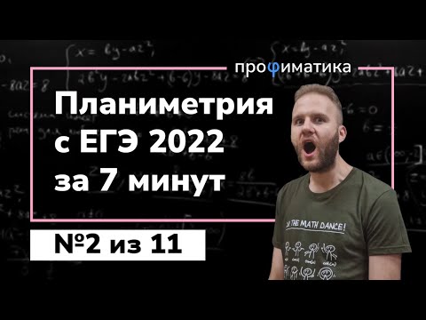 Супербыстрое решение 16 задачи с реального ЕГЭ 2022