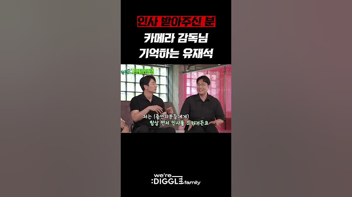 한 번 만난 제작진도 다 기억하는 유재석 클래쓰 ㄷㄷ