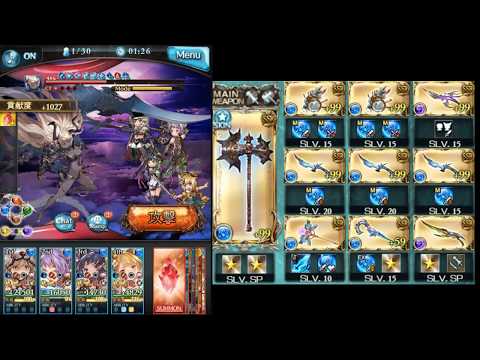 グラブル 光古戰 90hell 黃龍拳編成 2 Youtube