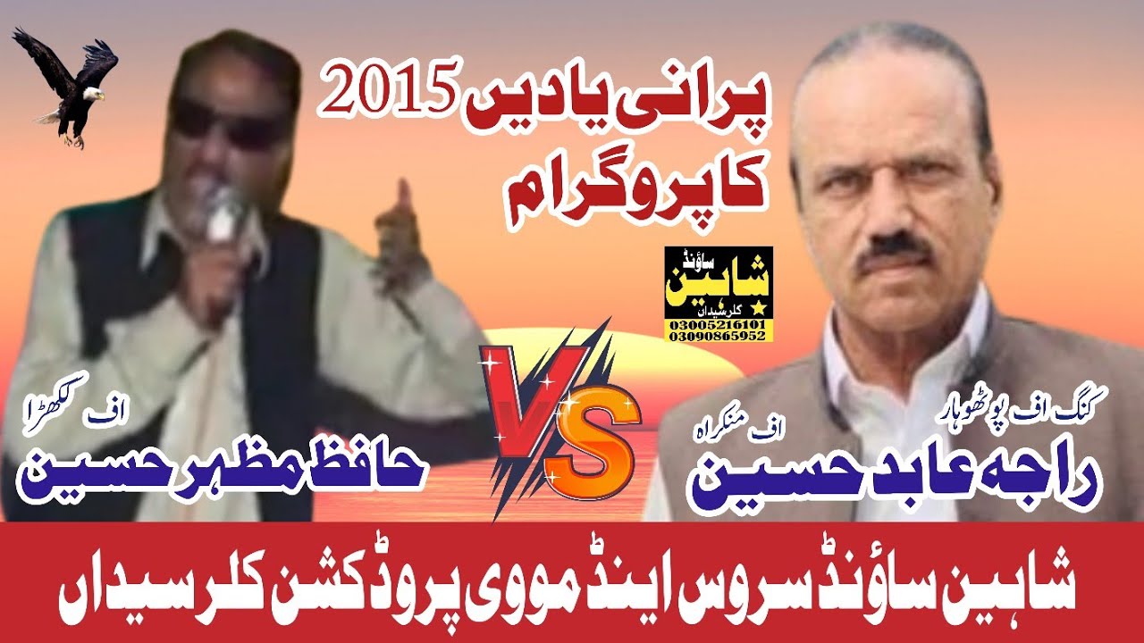 Raja Abid VS Hafaz Mazhar 2015