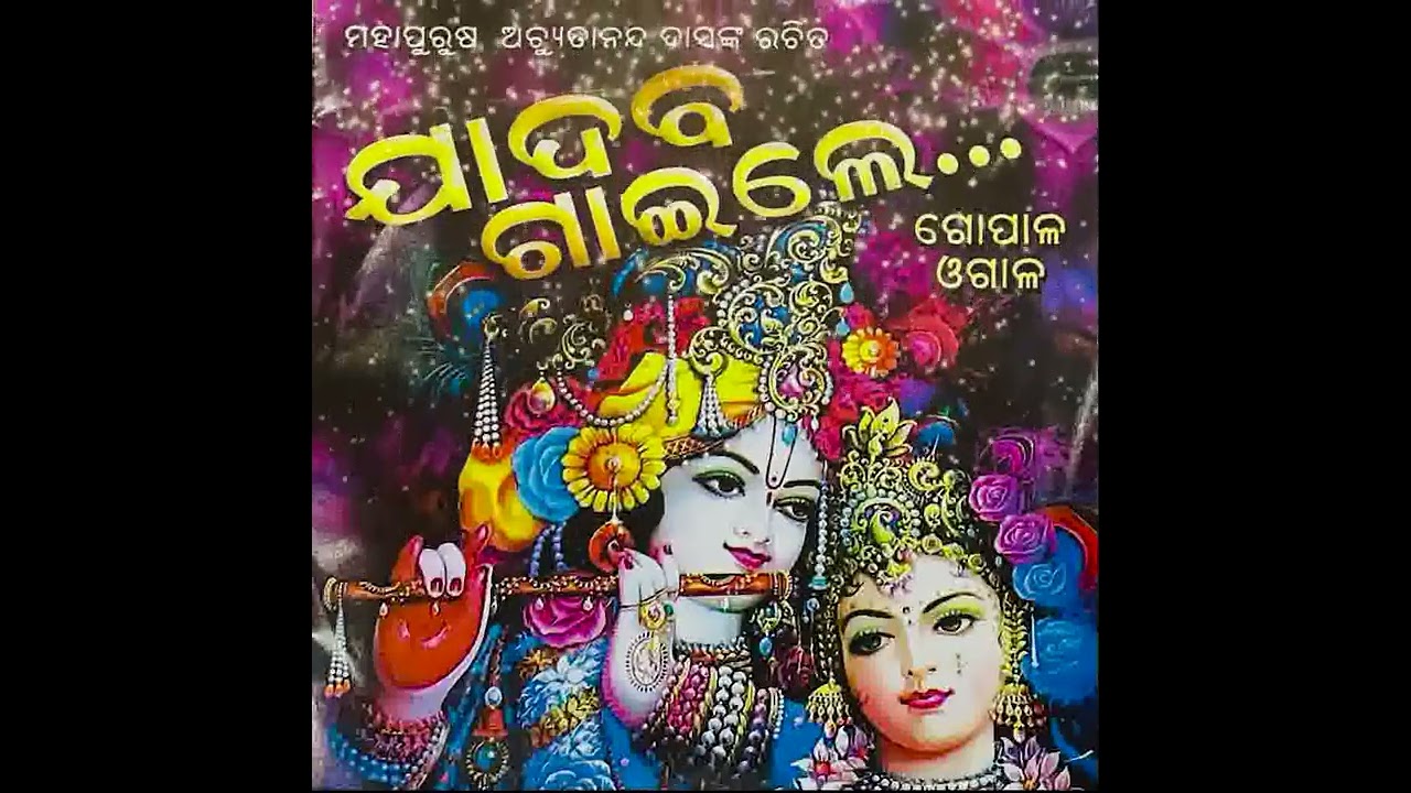 Aadya Margharsira Sisire Sita (Baramasi Gita)