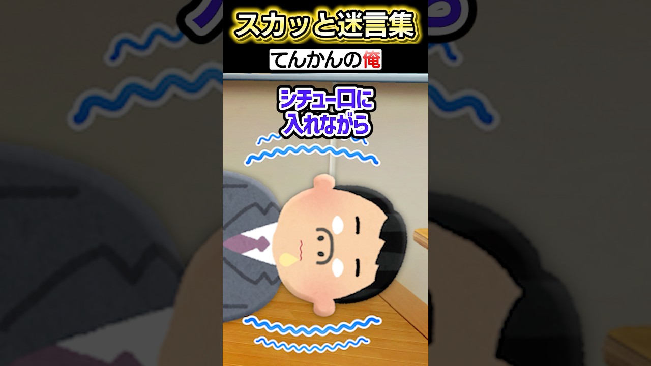 学校で先生が突然俺のモノマネをするように!?→友達全員であることをした結果…ww【2ch笑える】 #shorts