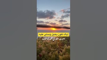 صلوا على رسول الله تنالوا الأجر #اسمع_بقلبك #القارئ #قرءان_كريم #الكهف #الجمعة