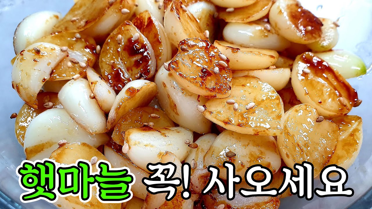 햇마늘볶음