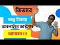 কিভাবে অল্প টাকায় অনলাইনে ব্যবসা করবেন।