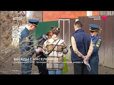 Сотрудники МЧС проводят профилактические рейды в СНТ