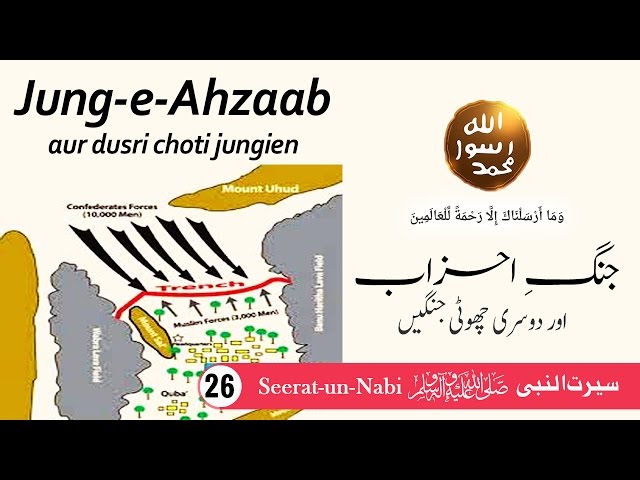 (26) jung e Ahzaab - Seerat-un-Nabi ﷺ - Seerah in Urdu - IslamSearch.org class=