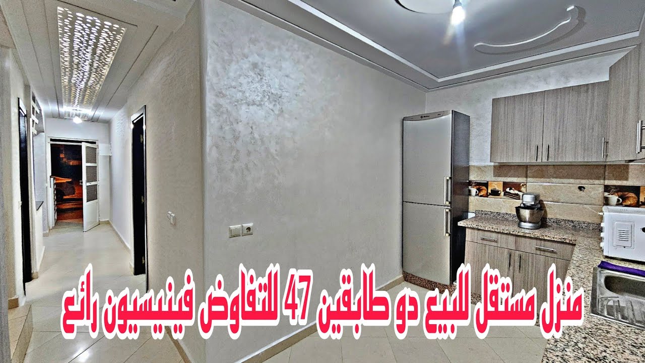 منزل مستقل دو طابقين للبيع بثمن الشقة 47 مليون فينسيون زوينة📱0642213034