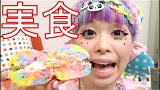 ゆめカワ！レインボーベーグル食べてみた！【毎日19時！立石学園】