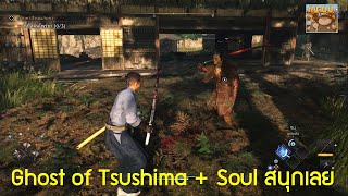 Rise of the Ronin PS5 สนุกกว่าที่คิดไว้ตอนแรก มีความ Ghost of Tsushima