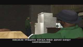 Русский перевод GTA san andreas #3