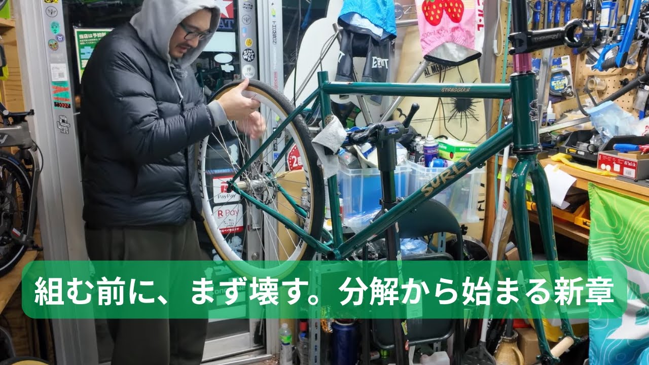 Finally started! Surly Straggler build project | First, stripping
