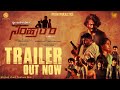 Samhaaram official trailer  chandan keshav  mindheart studios  honudi productions