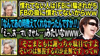 Kickun teaches the FB777 instruction manual to people who are having trouble using FB [MSSP cli...