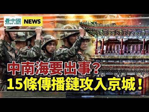 北京或淪陷？大批軍警包圍中南海；俄狂射84枚導彈 ；共青團支持「sha人防疫政策」？曝中共稱霸世界第一步