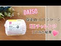 【かぎ針編み】【編み方動画】とっても可愛いまるころポーチができました♡1玉チャレンジ!!how to crochet