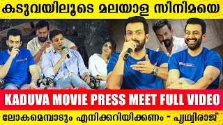 Kaduva Movie Kerala Press Meet Full video | Kaduva Movie Press Meet | Prithviraj Sukumaran | Kaduva