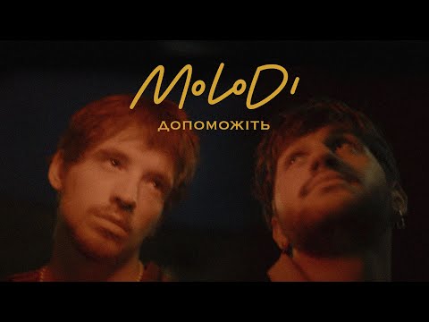 MOLODI - допоможіть (official video)