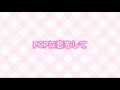 POPに恋をして 〜通常ver.〜
