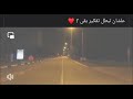 بطل تفكير ونام                     حالتي