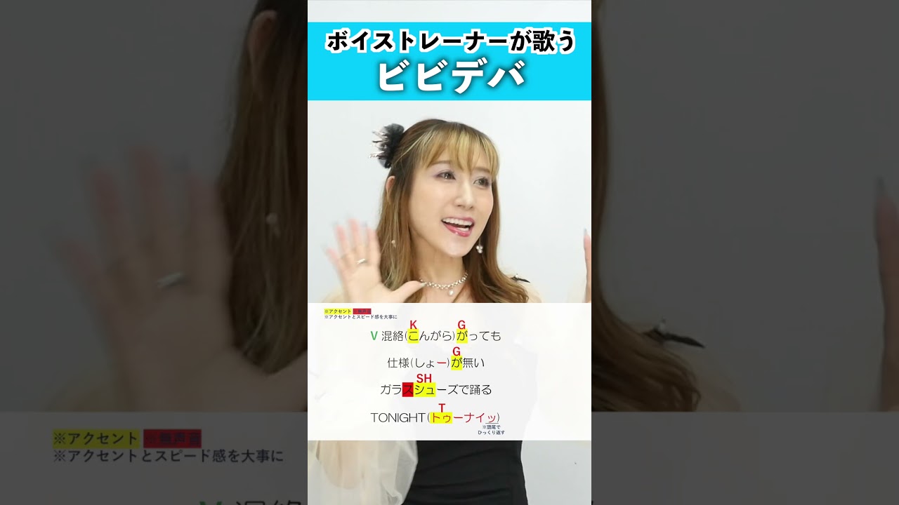 【ボイストレーナーが歌う】ビビデバ / 星街すいせい【シアーミュージック町田校 M.ISHAN】#shorts