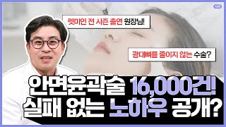 소프웨이브 안면윤곽후리프팅 도전?!│1편│강남오앤의원 #오명준원장님 🌊