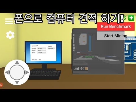 폰으로 컴퓨터 돌리기?! Pc simulator