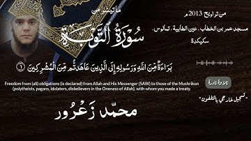 من سورة التوبة (تراويح 2013 م) - محمد زعرور (محاكاة لقراءة الشاطري) | surah tawba by mohamed zarour
