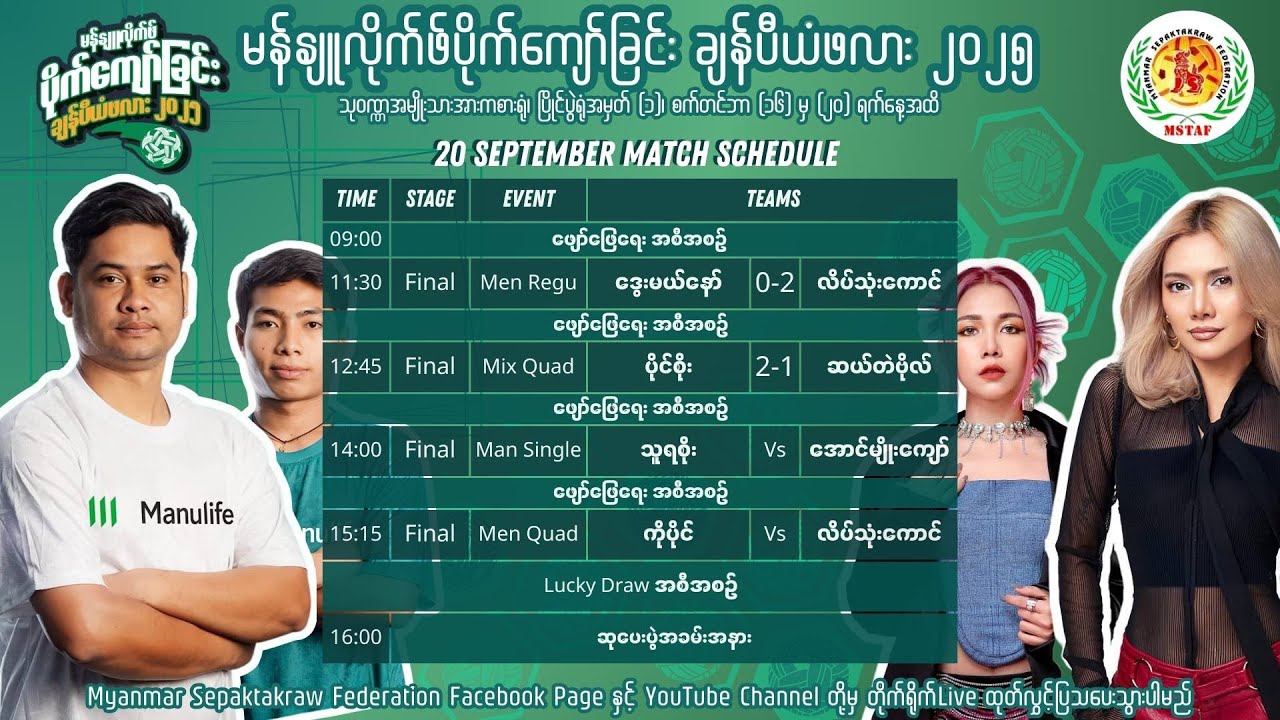 ဗိုလ်လုပွဲ🛑ပိုင်စိုး VS ဆယ်တဲဗိုလ် 🛑 Mix Quadrant