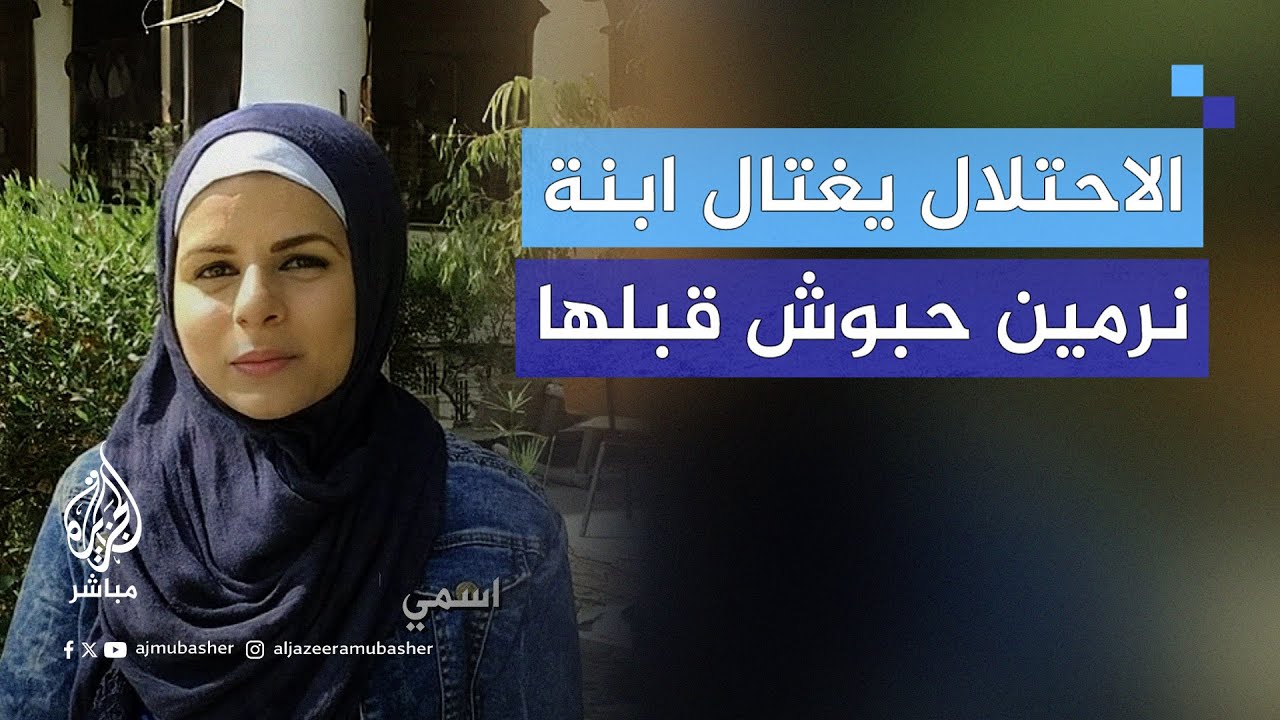 الصحفية نرمين حبوش تحكي بتقنية الذكاء الاصطناعي كيف اغتـ ـال الاحتـلال مستقبلها المهني في غزة