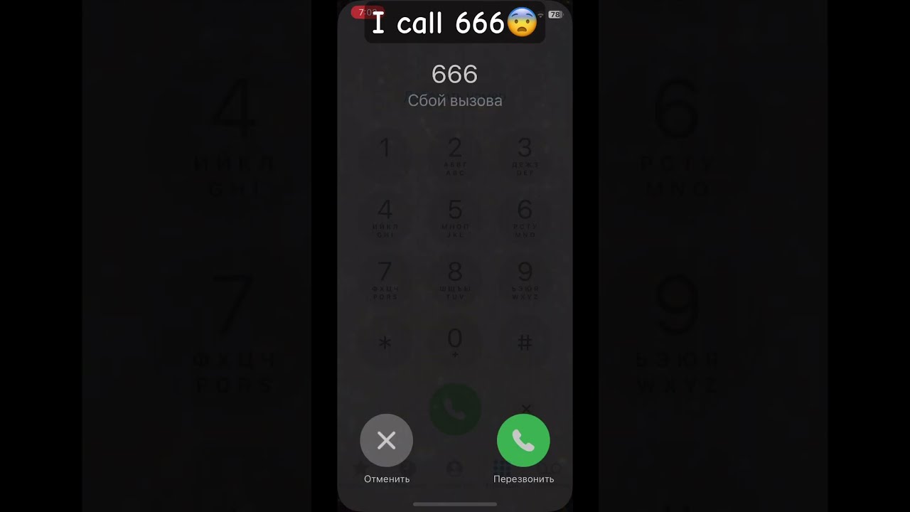 I Call 666 Demon Number 
