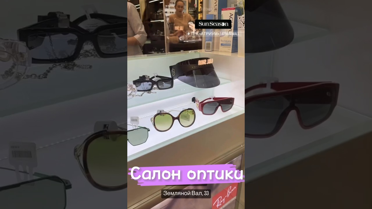 Приходите в наш салон оптики 