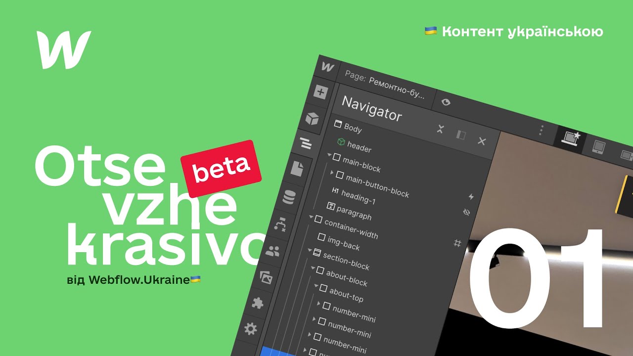 Otse Vzhe Krasivo by Webflow.Ukraine🇺🇦 — Розбираємо сайти, дизайн, верстку учасників спільноти. (01)