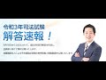 令和3年司法試験解答速報「民事訴訟法」