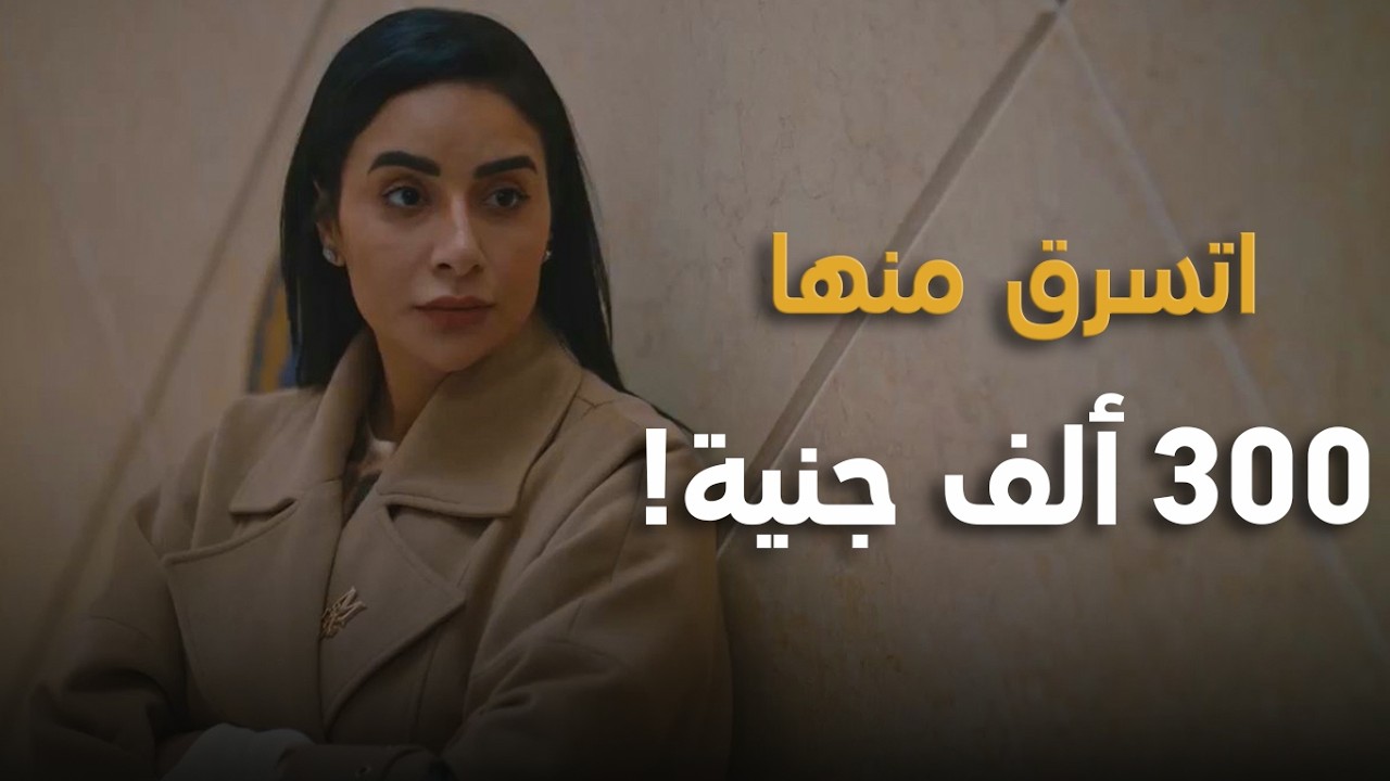 الست موناليزا | رحاب أتسرق من بيتها 300 ألف.. طبعا معروف مين اللي عمل كده!😬😅#الست_موناليزا