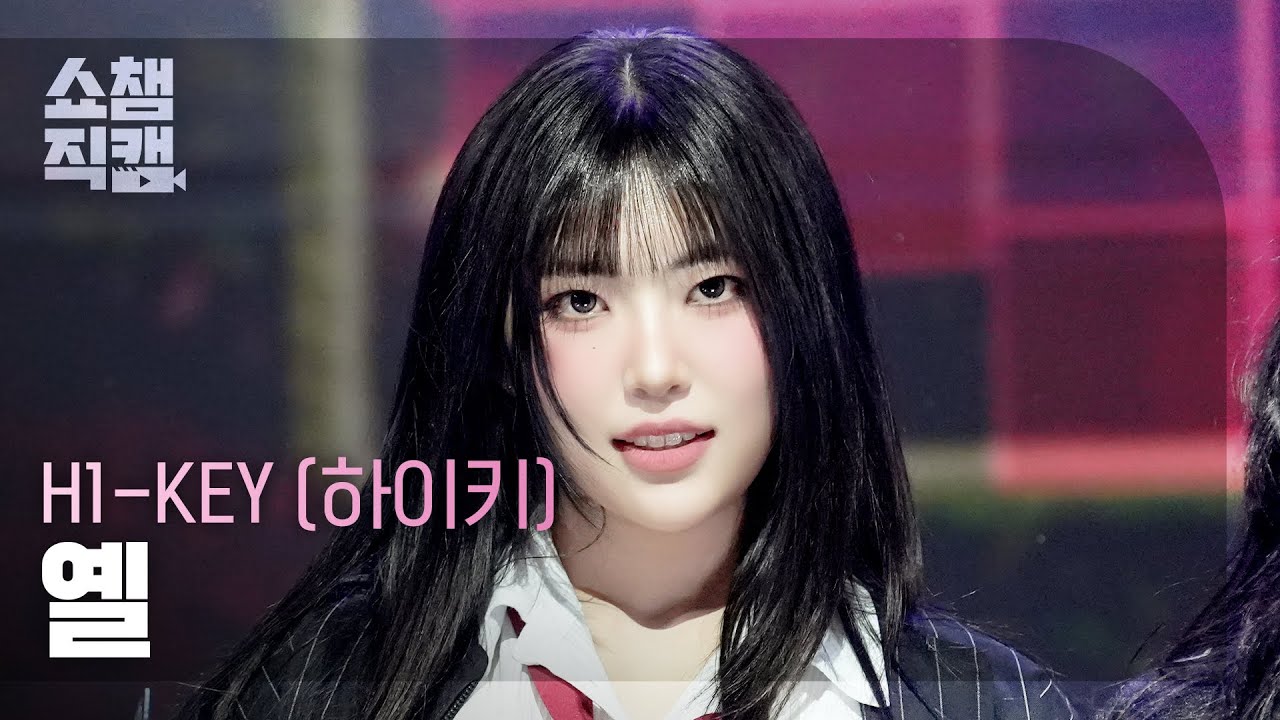 [쇼챔직캠 4K] H1-KEY YEL(하이키 옐) - 낭만 한도 초과 | Show Champion | EP.588 | 260311