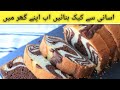 How to make marble cake with cocoa powder  easy cakeanasalia village life